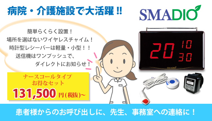 ワイヤレスチャイム