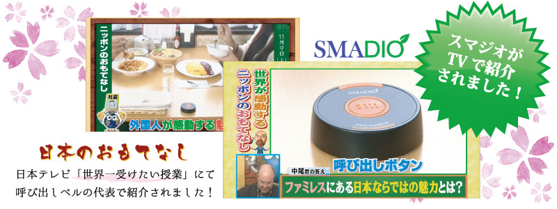 呼び出しベル