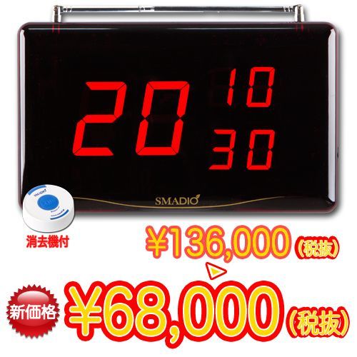 スマジオ 本体受信機(消去機付)★送料無料★業務用