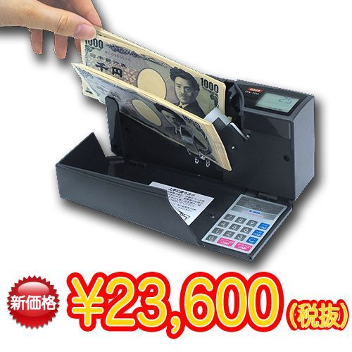 【紙幣計数機】DN-100 ハンディーカウンター