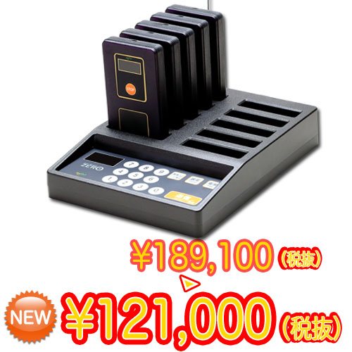 ゲストレシーバー ZERO:お得な5台セット★送料無料★