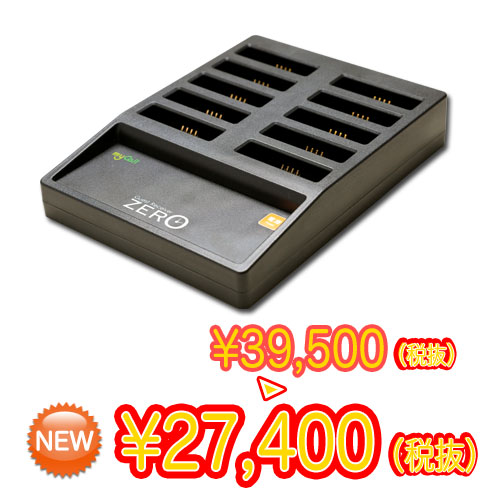 ゲストレシーバー ZERO 充電器 ★送料無料★