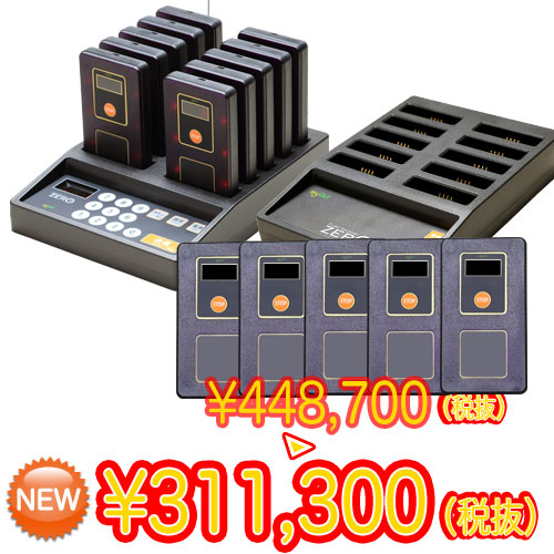 ゲストレシーバー ZERO:お得な15台セット(充電器1台)業務用★送料無料★