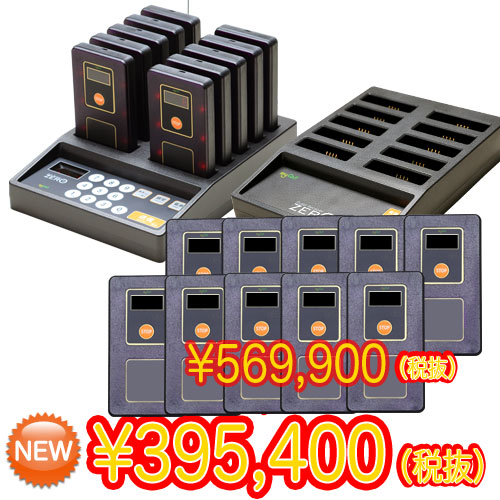 ゲストレシーバー ZERO:お得な20台セット(充電器1台)業務用★送料無料★