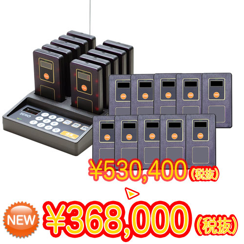 ゲストレシーバー ZERO:お得な20台セット 業務用★送料無料★