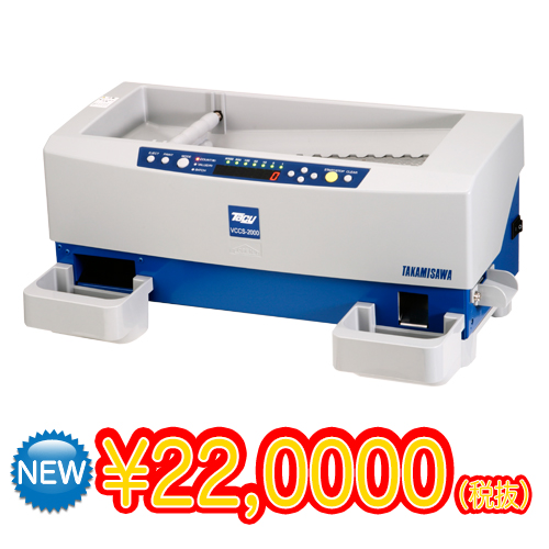 硬貨計算機 バリュー・コインカウンター VCCS-2000