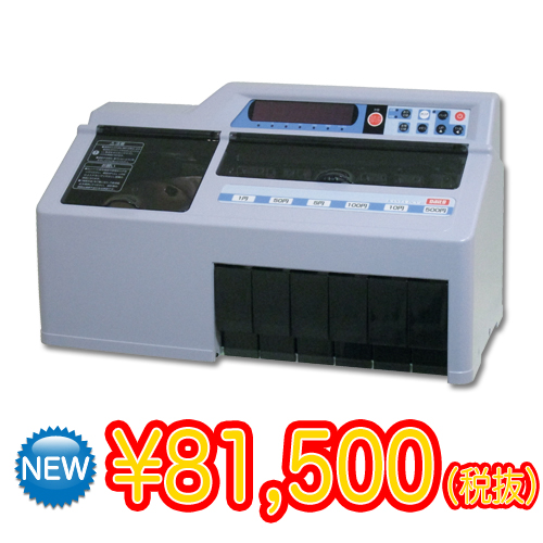 コインカウンター|硬貨選別計数機『勘太』★送料無料★