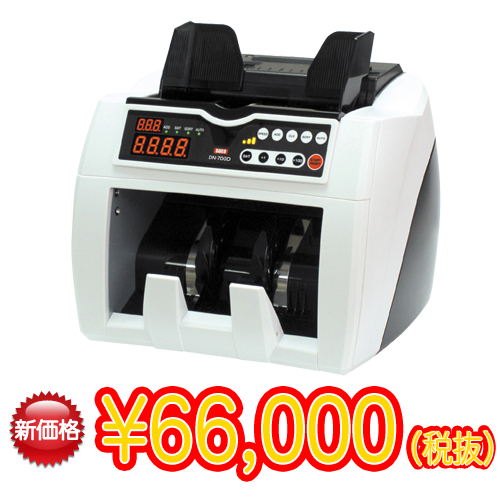 紙幣計数機『DN-600A』★送料無料★
