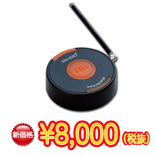 スマジオ アンテナ付き送信機