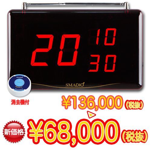 スマジオ 本体受信機(消去機付)★送料無料★