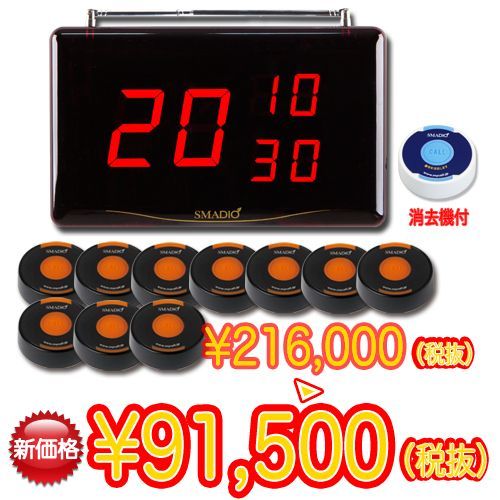 スマジオお得な10台セット★送料無料★業務用