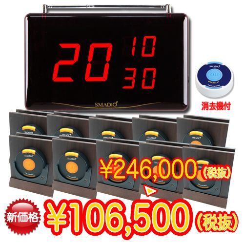 スマジオお得な10台セット(メニュースタンドタイプ)★送料無料★