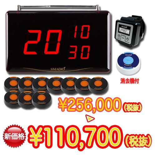 スマジオ10台+α お得セット(レシーバー1台付)★送料無料★業務用
