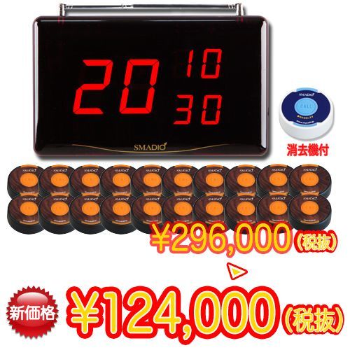 スマジオお得な20台セット★送料無料★業務用