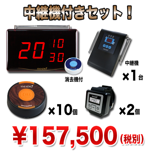 スマジオ10台+α2 お得セット(レシーバー2台+中継機1台付)★送料無料★