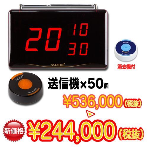 スマジオお得な50台セット★送料無料★業務用