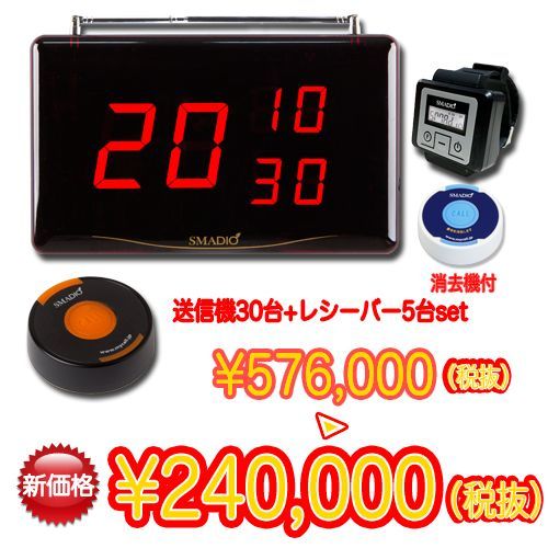 スマジオ30台+α5 お得セット★送料無料★業務用