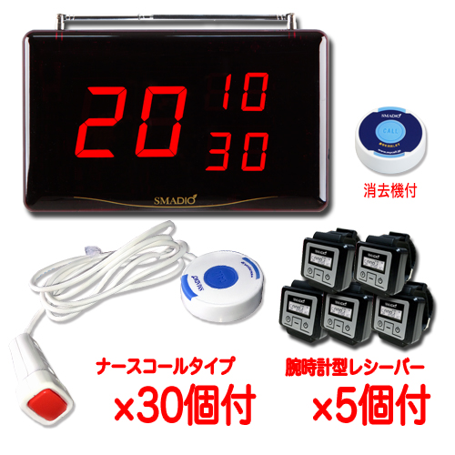 スマジオ30台+α5 お得セット(ナースコールタイプ)★送料無料★