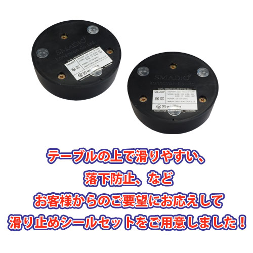スマジオ 送信機用滑り止めシールセット