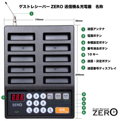 画像1: 呼び出しベル 【ゲストレシーバーZERO】 お得な20台セット (充電器1台）