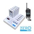画像1: ZERO-WHITE &トランシーバー｜GRZst15W ＆ DJ-P221(M/L)[2台セット] (1)