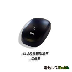 画像1: 電池レスコール 送信機 (1)