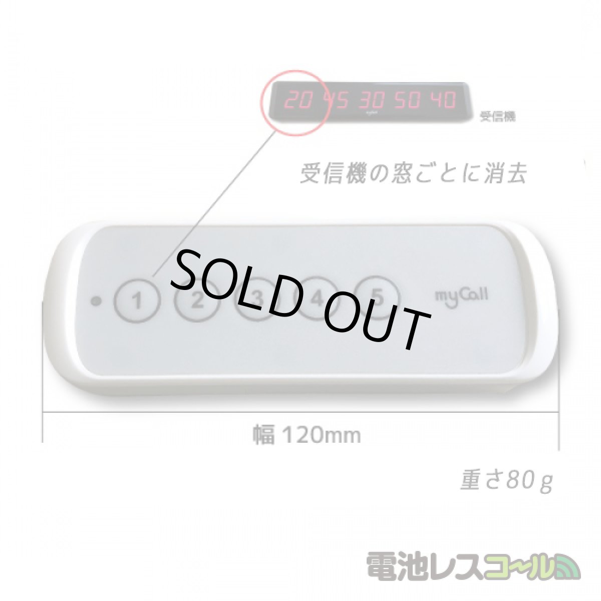 画像4: 電池レスコール お得な30台セット (4)