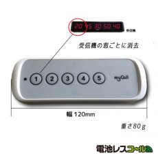 画像4: 電池レスコール お得な30台セット (4)