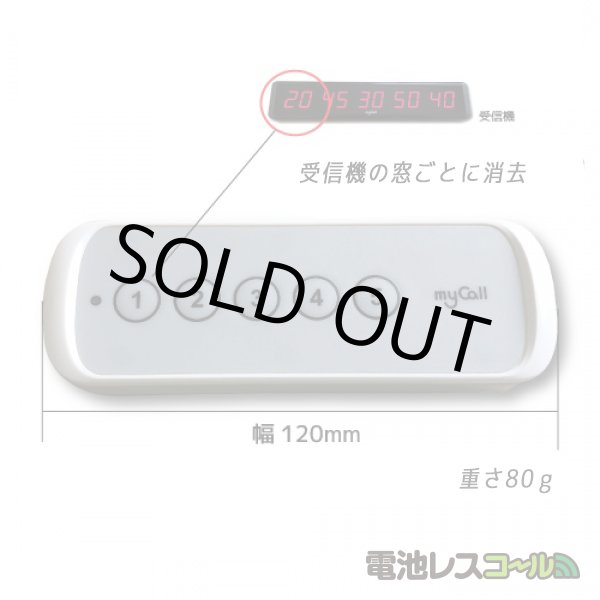 画像4: 電池レスコール お得な30台セット (4)