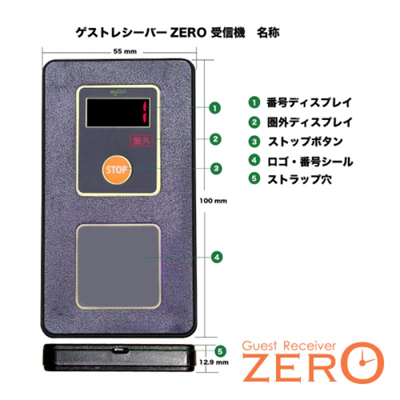 呼び出しベル 【ゲストレシーバーZERO】 お得な20台セット (充電器1台