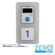 画像1: 呼び出しベル 【ゲストレシーバーZERO-WHITE】 受信機 (1)