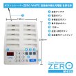 画像5: 呼び出しベル 【ゲストレシーバーZERO-WHITE】 お得な5台セット (5)