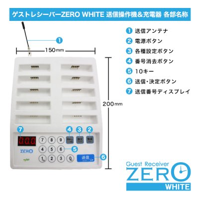 画像1: 呼び出しベル 【ゲストレシーバーZERO-WHITE】 お得な20台セット (充電器1台）