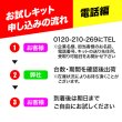 画像6: 呼び出しベル 無料お試しキット (6)