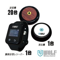 画像1: ワイヤレスコントロール【WOLF】送信機20台（1つボタンタイプ） レシーバー1台  消去機1台セット (1)