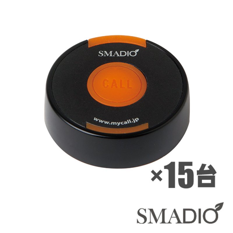 呼び出しベル 【スマジオ】 送信機 15台セット - MY CALL