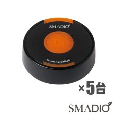 画像1: 呼び出しベル 【スマジオ】 送信機  5台セット (1)