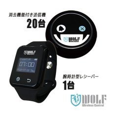 画像1: ワイヤレスコントロール【WOLF】送信機20台 レシーバー1台セット (1)