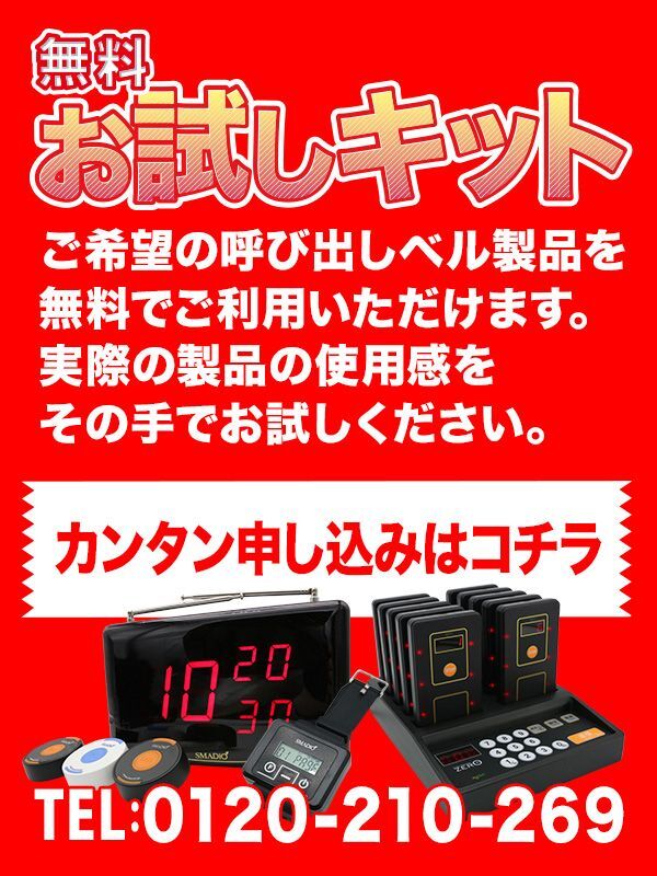 デモ機貸し出し無料