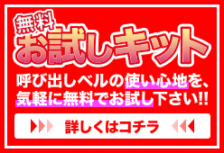 無料お試しキット
