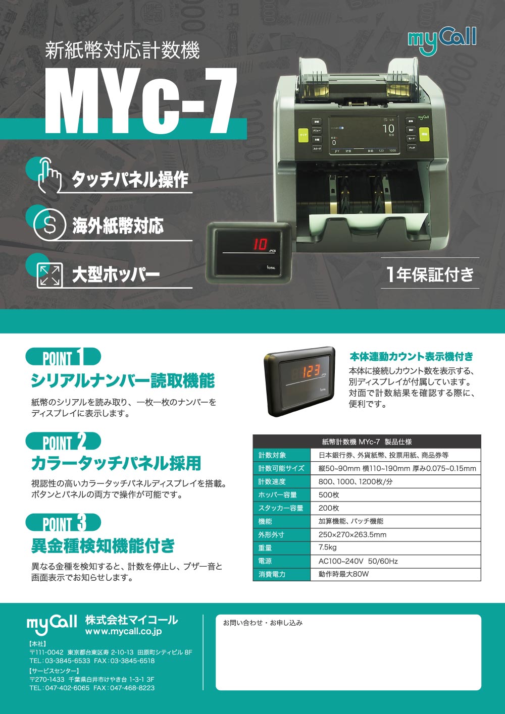 MYc-7カタログ