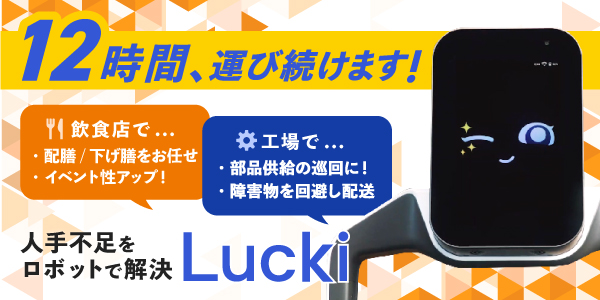 ラッキー
