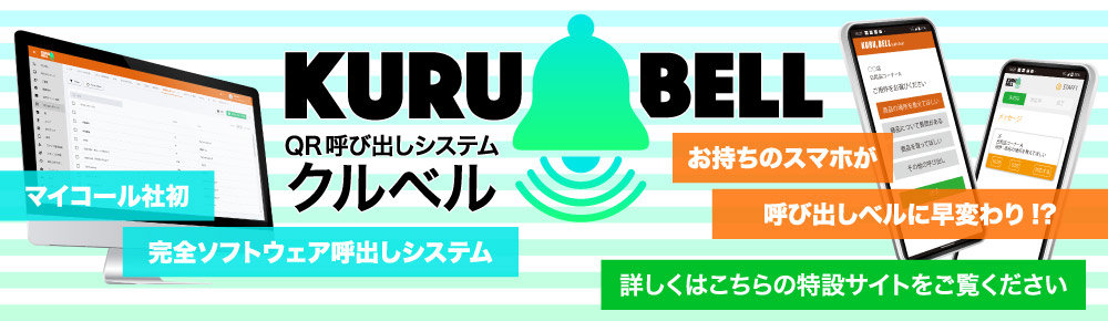 クルベル