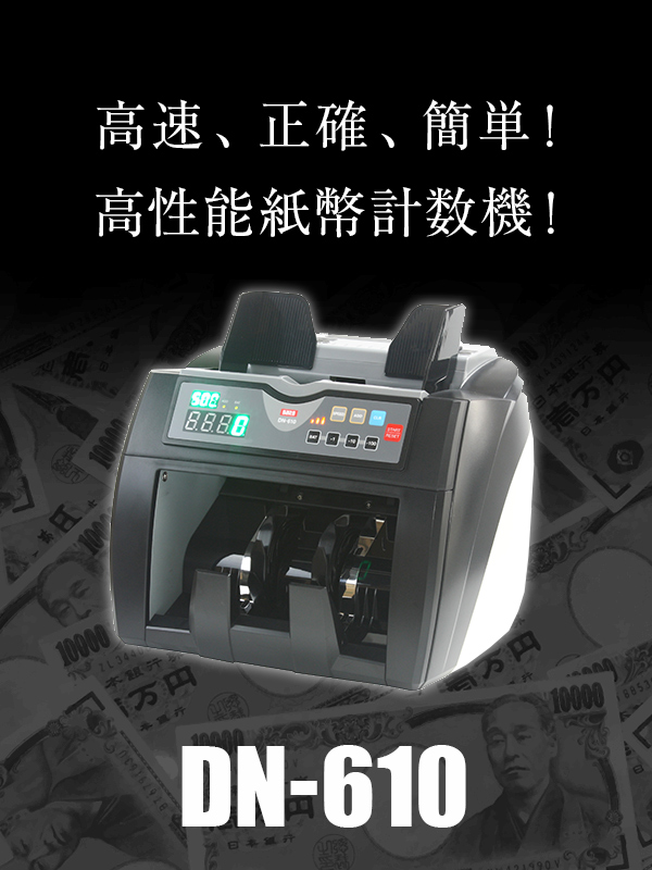 紙幣計数機2024