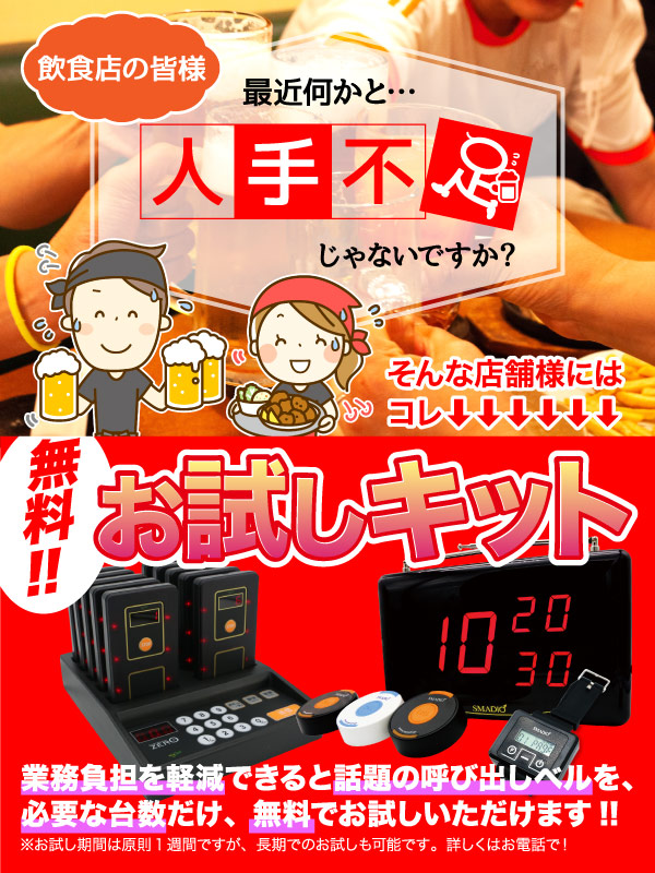無料お試しキット