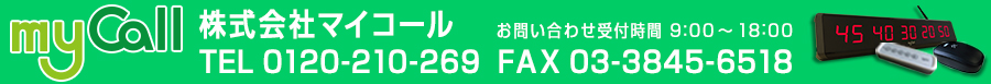 ‘株式会社マイコール’