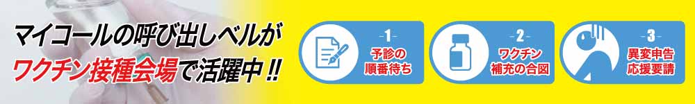 ワクチン会場