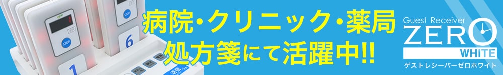 病院・クリニック・薬局・処方箋にて活躍中