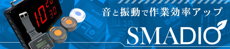 音と振動で作業効率アップ SMADIO