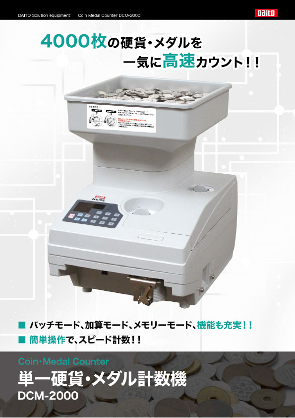 DCM-2000